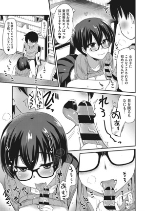 オナアシ！〜エロ漫画家のオナニーを手伝う仕事〜 Page #97