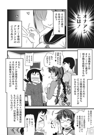 オナアシ！〜エロ漫画家のオナニーを手伝う仕事〜 Page #6