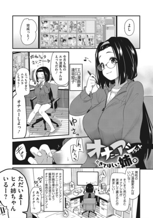 オナアシ！〜エロ漫画家のオナニーを手伝う仕事〜 - Page 105