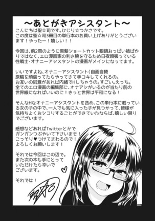 オナアシ！〜エロ漫画家のオナニーを手伝う仕事〜 - Page 209