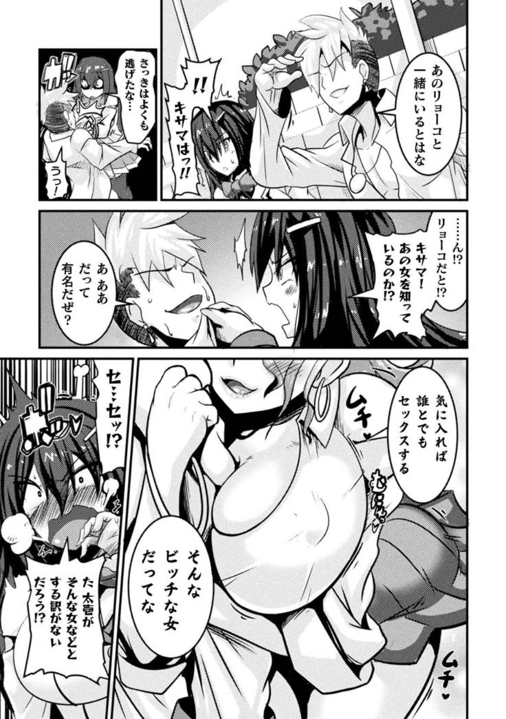 Bitch no susume ~mesu ni mezameru seitou kaichou~ vol.1