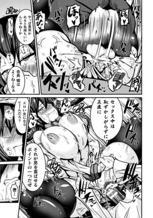 Bitch no susume ~mesu ni mezameru seitou kaichou~ vol.1 Page #15