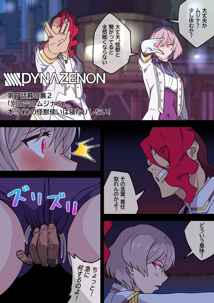 SSSS.DYNAZENON幕の裏 まとめ
