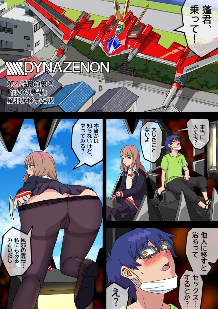 SSSS.DYNAZENON幕の裏 まとめ