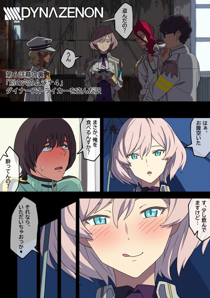 SSSS.DYNAZENON幕の裏 まとめ