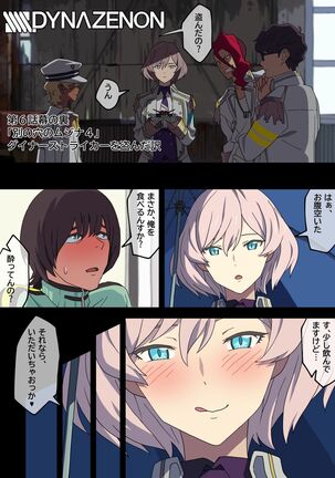 SSSS.DYNAZENON幕の裏 まとめ Page #16