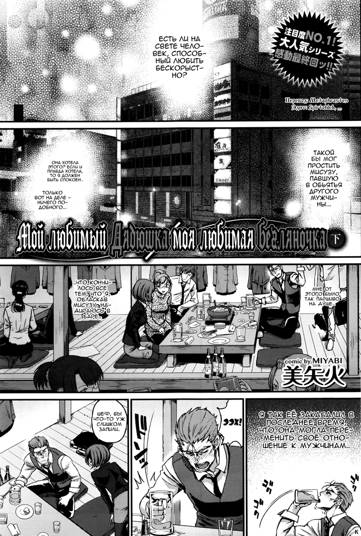 Watashi no Suki na Oji-san x Ore no Suki na Iede Shoujo Jou 3 | Мой любимый дядюшка & Моя любимая бегляночка 3