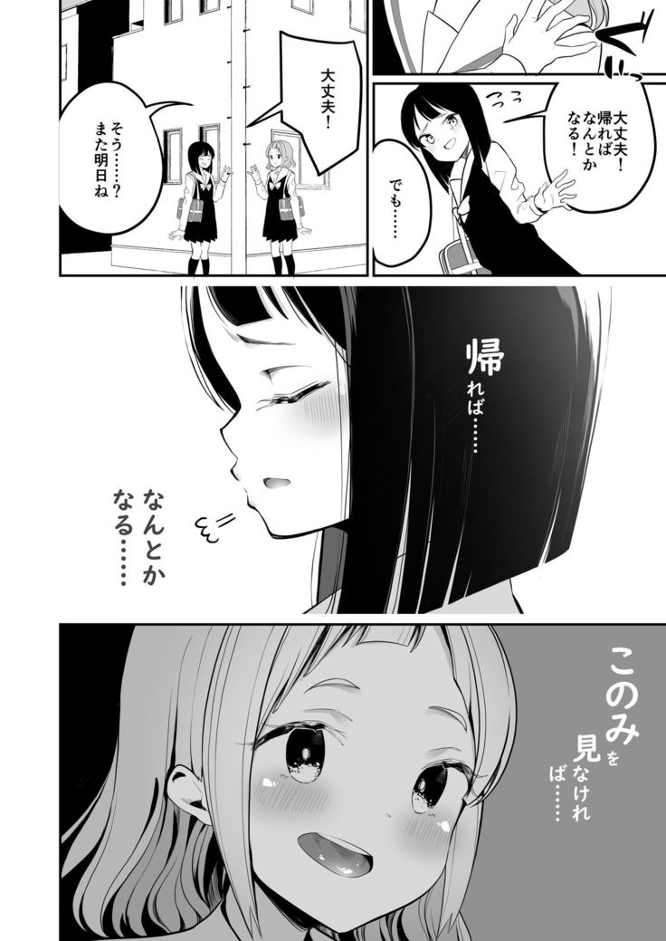 Succubus no Yuri na Hanashi