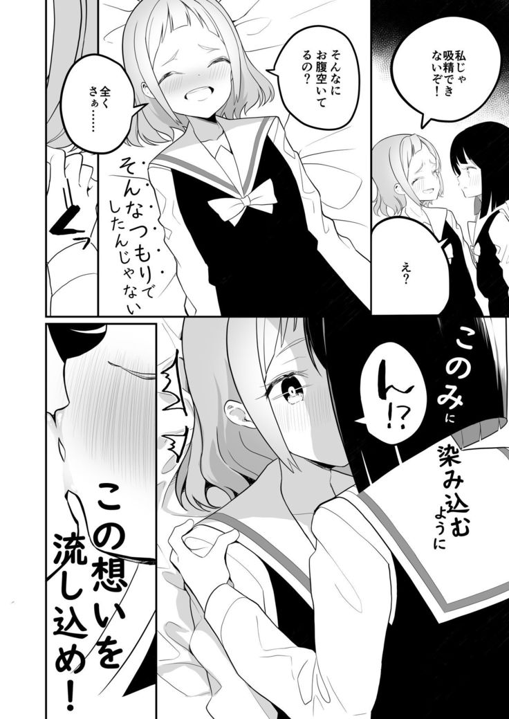 Succubus no Yuri na Hanashi