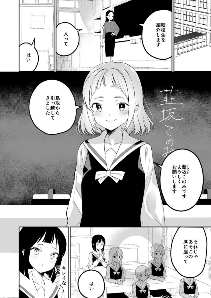 Succubus no Yuri na Hanashi