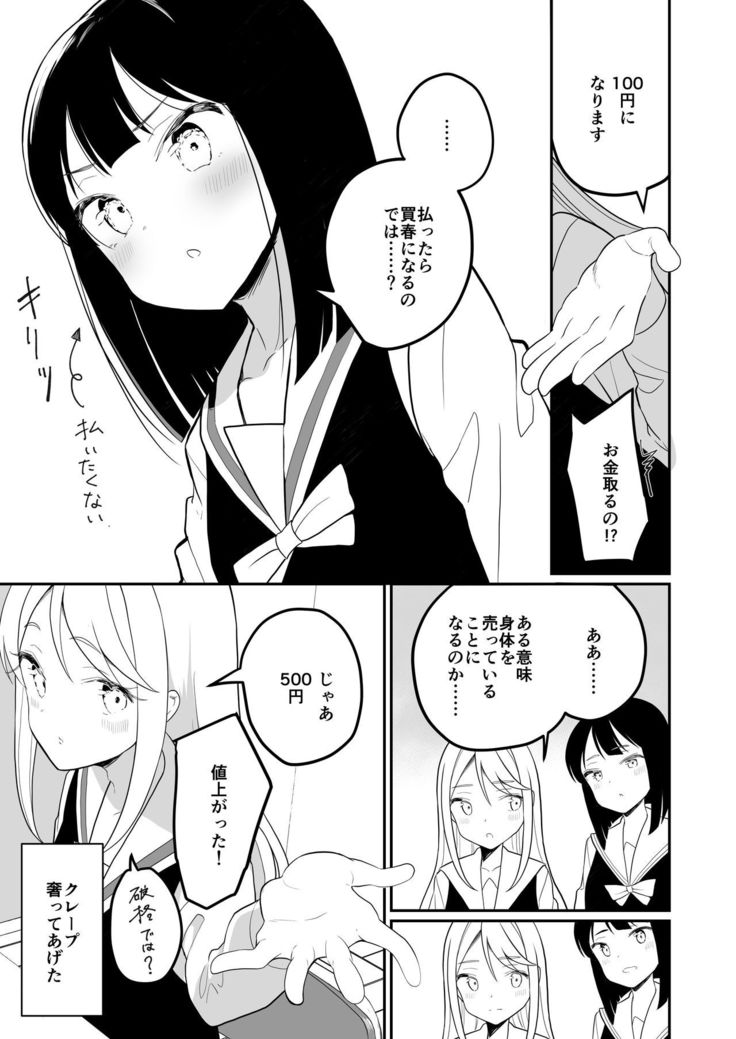 Succubus no Yuri na Hanashi