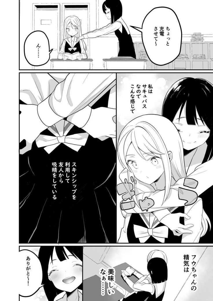 Succubus no Yuri na Hanashi