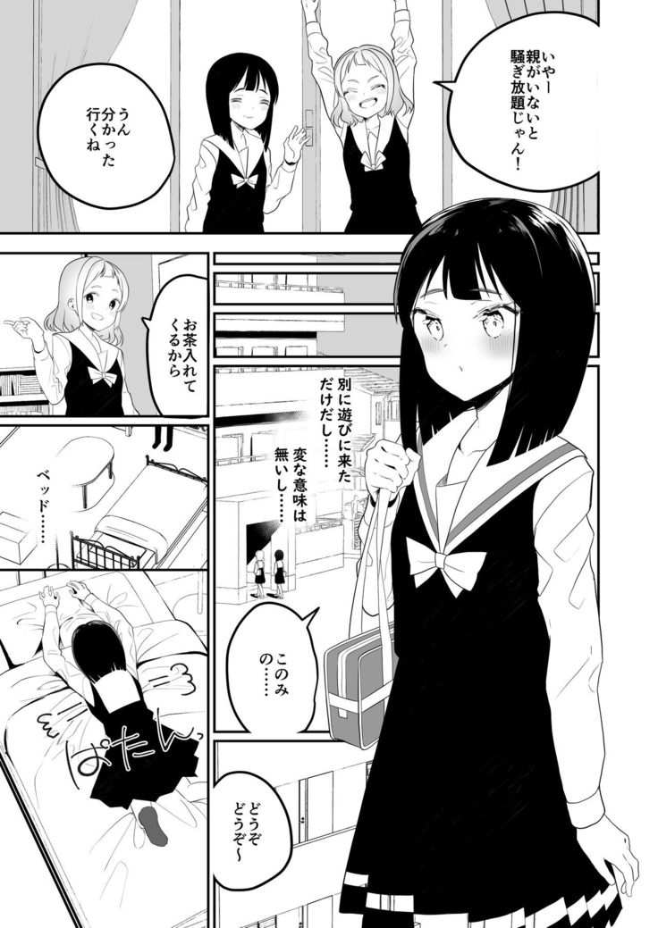Succubus no Yuri na Hanashi