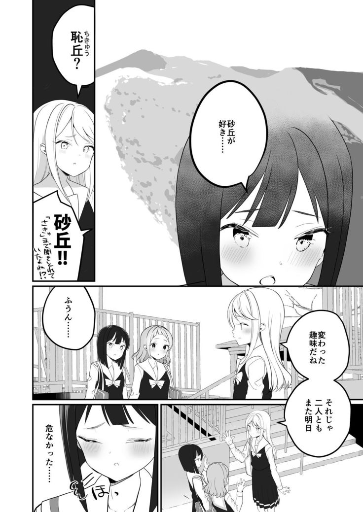 Succubus no Yuri na Hanashi