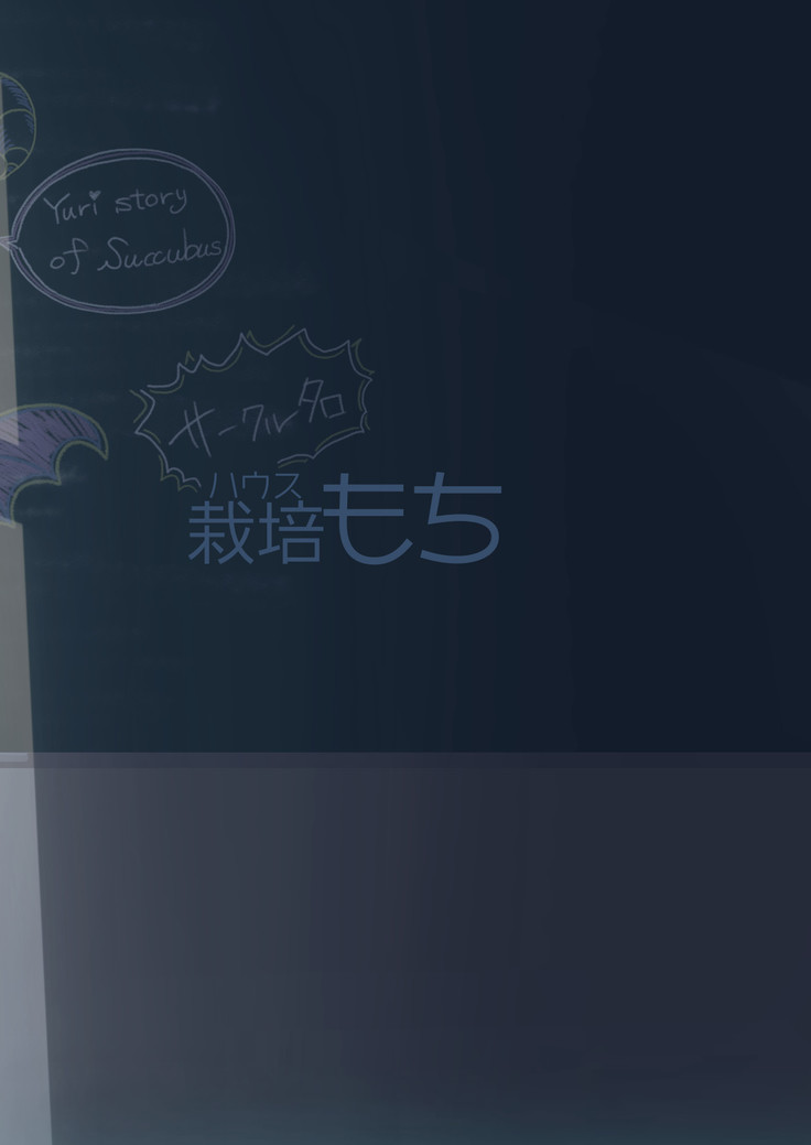 Succubus no Yuri na Hanashi