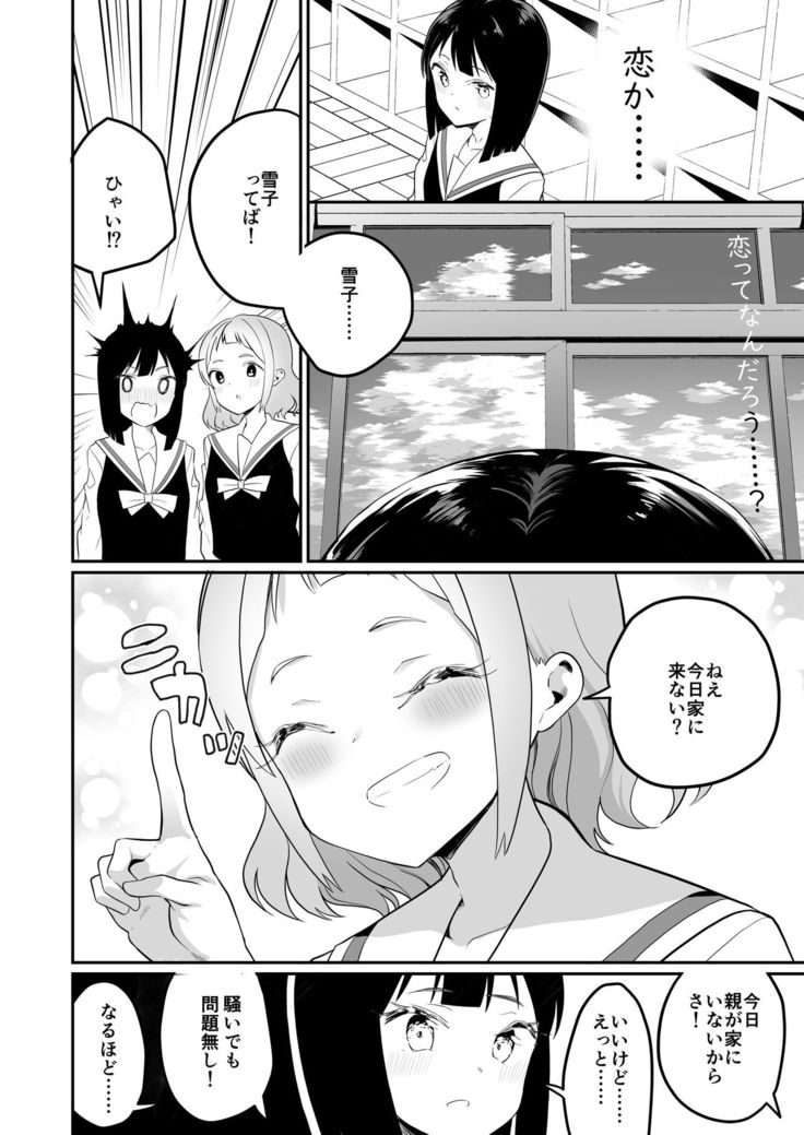 Succubus no Yuri na Hanashi
