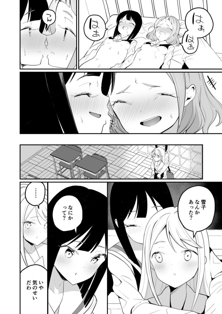 Succubus no Yuri na Hanashi