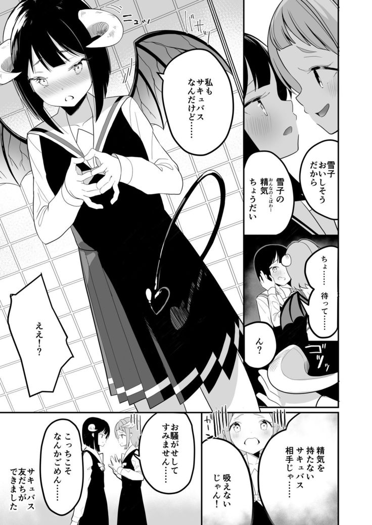 Succubus no Yuri na Hanashi