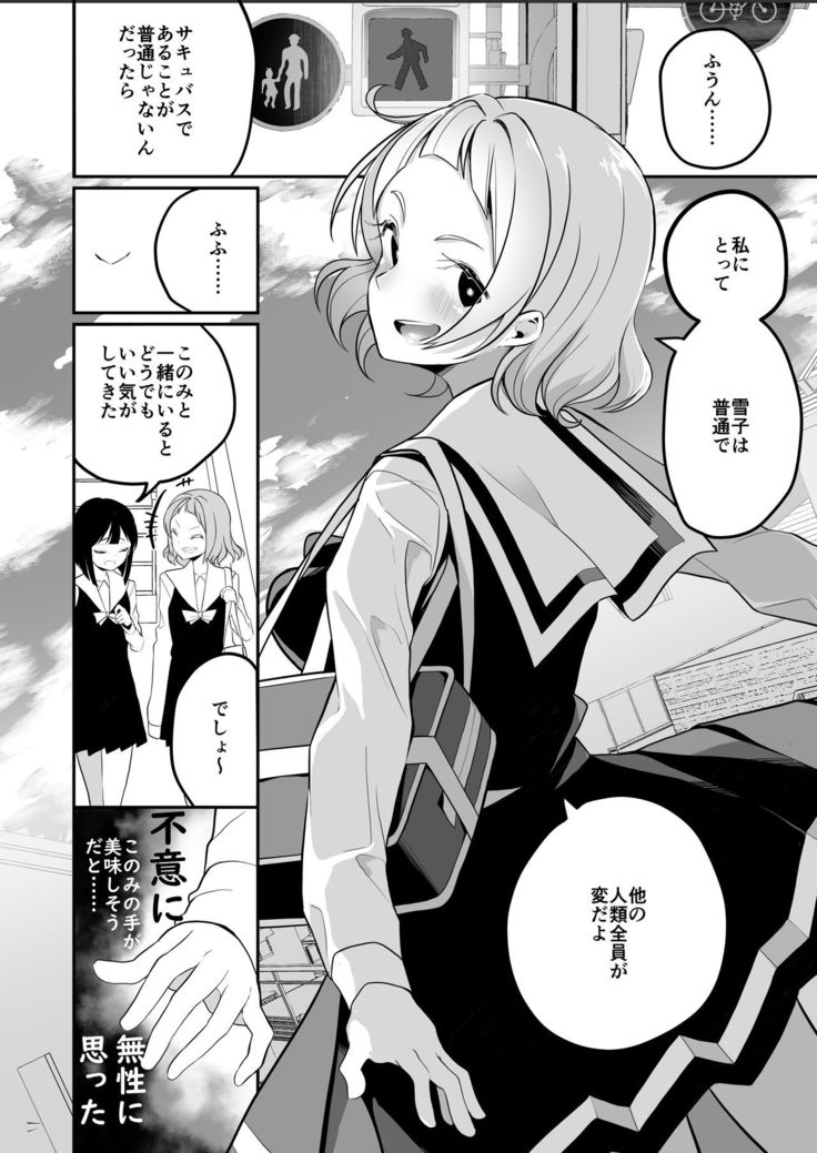 Succubus no Yuri na Hanashi