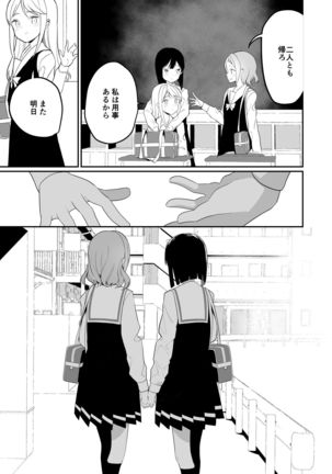 Succubus no Yuri na Hanashi Page #38
