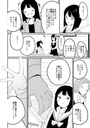 Succubus no Yuri na Hanashi Page #21