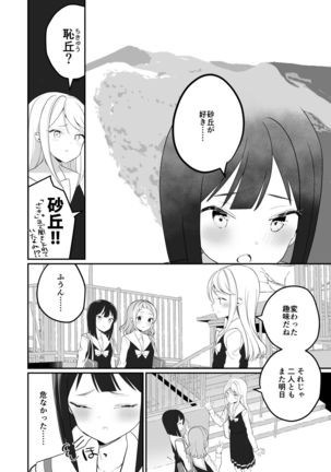 Succubus no Yuri na Hanashi Page #15
