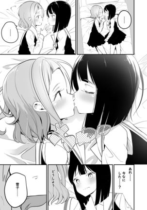 Succubus no Yuri na Hanashi Page #26