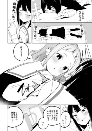 Succubus no Yuri na Hanashi Page #25