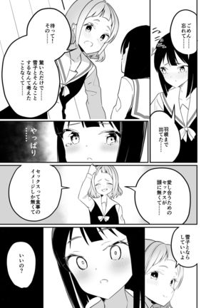Succubus no Yuri na Hanashi Page #32