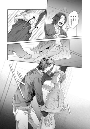 Hei no Soto no Rhapsody - Page 14