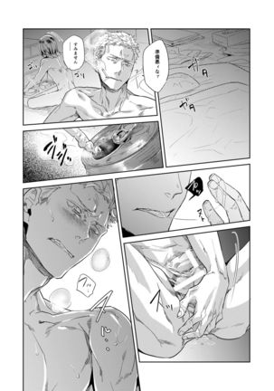 Hei no Soto no Rhapsody - Page 16
