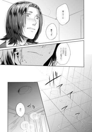 Hei no Soto no Rhapsody - Page 13