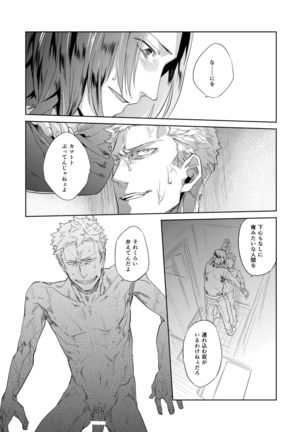 Hei no Soto no Rhapsody - Page 15