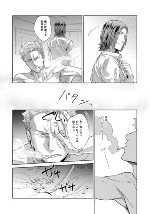 Hei no Soto no Rhapsody - Page 24