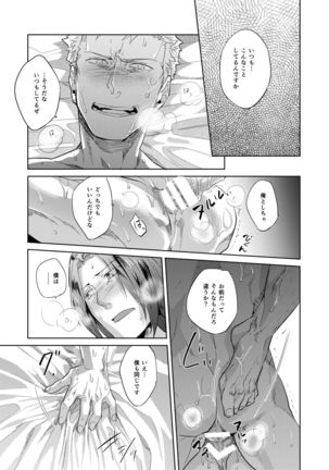 Hei no Soto no Rhapsody - Page 19
