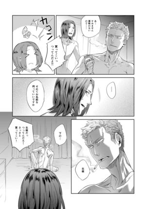 Hei no Soto no Rhapsody - Page 23