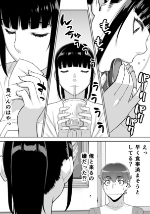 iin chou no natsuyasumi Page #16