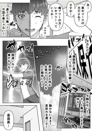 iin chou no natsuyasumi Page #13