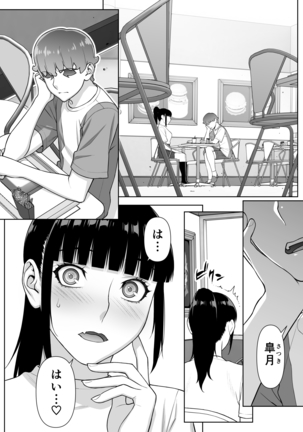 iin chou no natsuyasumi Page #20