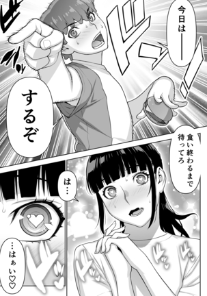 iin chou no natsuyasumi Page #21