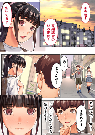 iin chou no natsuyasumi Page #76