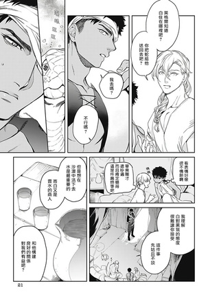 Sahara no Sekiganrou | 撒哈拉的独眼狼 1-3 - Page 20