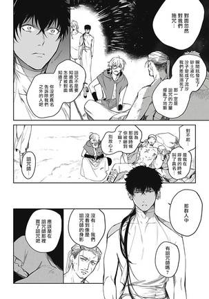 Sahara no Sekiganrou | 撒哈拉的独眼狼 1-3 Page #53