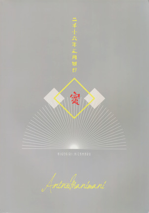 Ani no Manimani Page #44