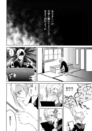 Ani no Manimani Page #21