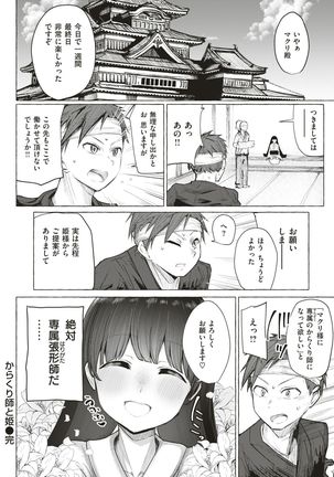 WEEKLY Kairakuten Vol.4 Page #25