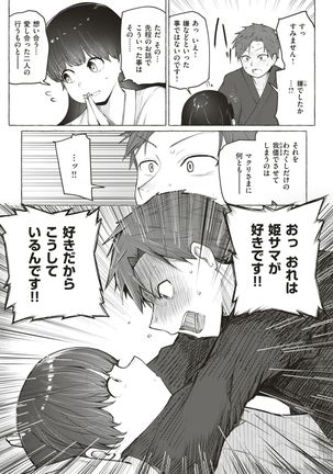 WEEKLY Kairakuten Vol.4 Page #16