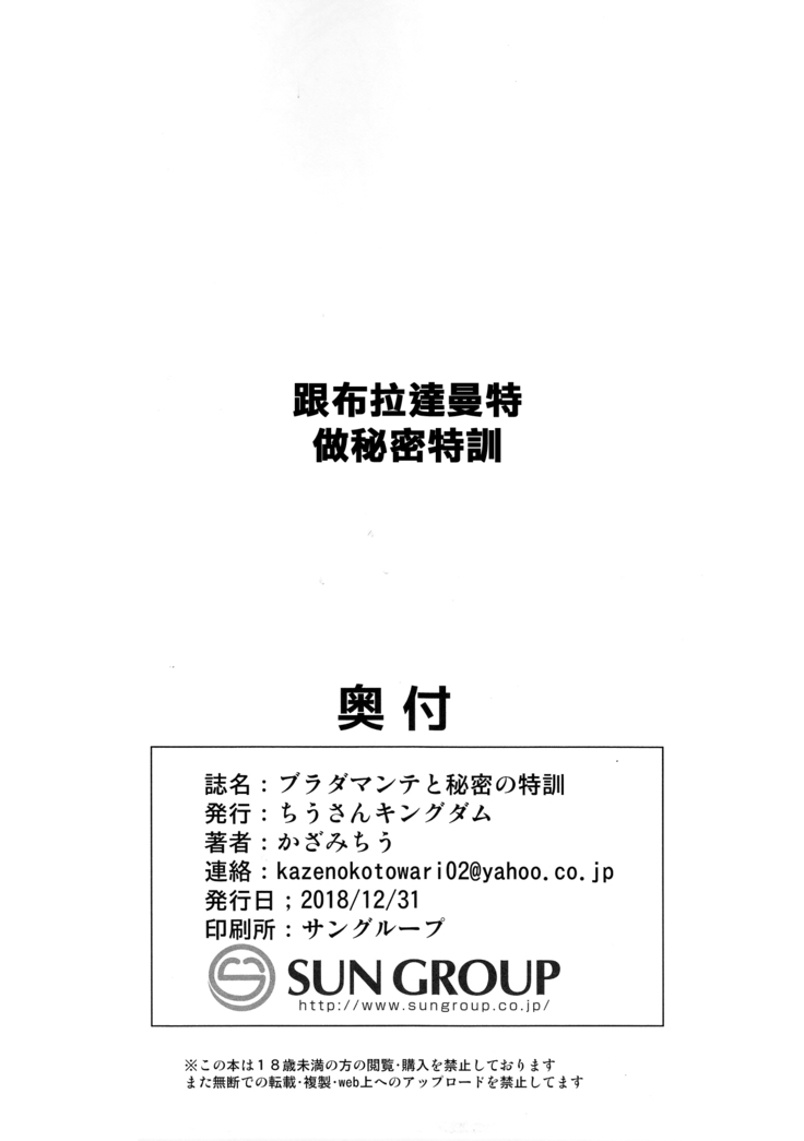 Bradamante to Himitsu no Tokkun | 跟布拉達曼特做秘密特訓