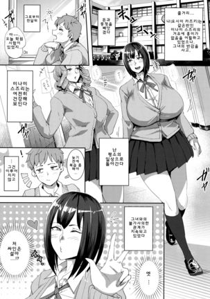 미나미씨 센세이셔널 /  皆見さんセンセーショナル - Page 3