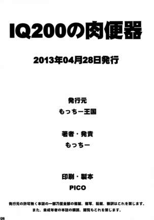 (COMIC1☆7) [Motchie Kingdom (Motchie)] IQ200 no Nikubenki (Neon Genesis Evangelion) [Chinese] [不咕鸟汉化组] - Page 25